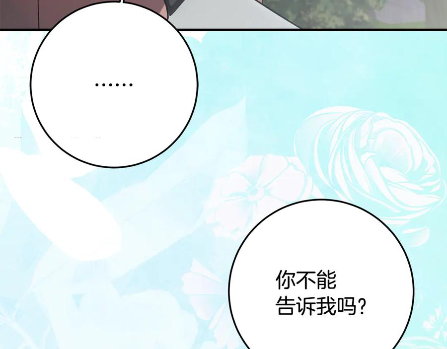 《刻薄公爵家的合约女儿》第45话 复仇到底 第56页