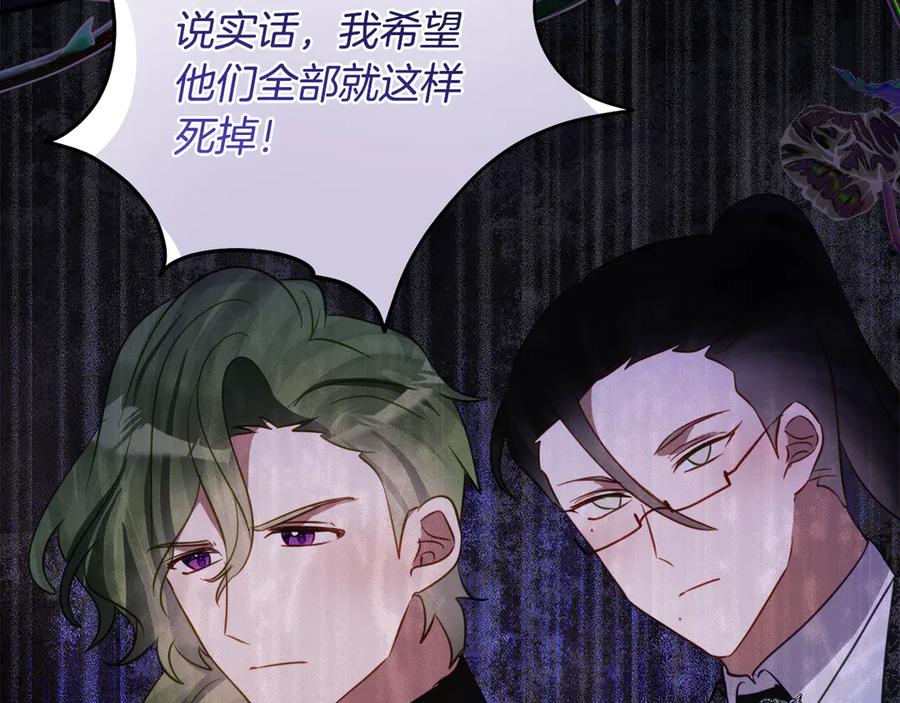 《刻薄公爵家的合约女儿》第45话 复仇到底 第83页