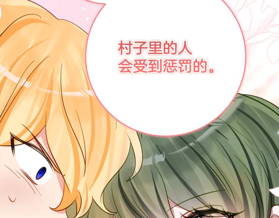 《刻薄公爵家的合约女儿》第45话 复仇到底 第68页