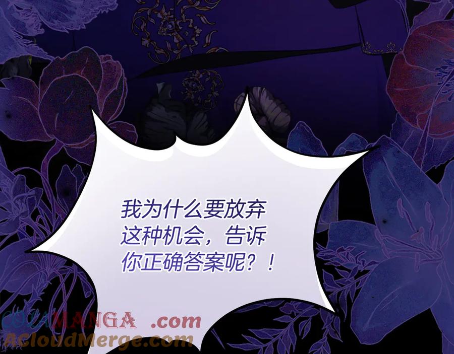 《刻薄公爵家的合约女儿》第45话 复仇到底 第85页