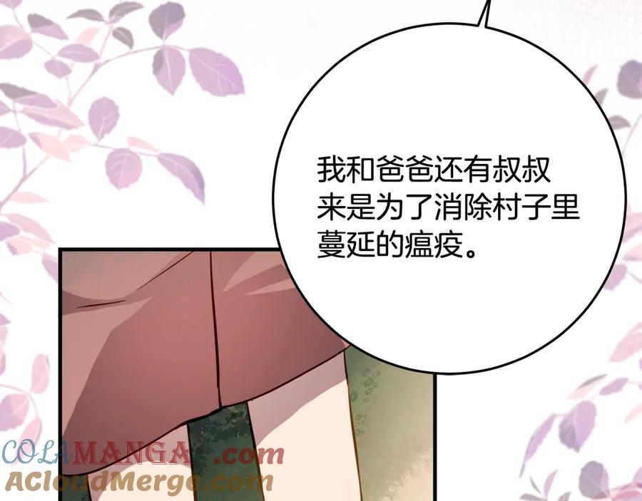 《刻薄公爵家的合约女儿》第45话 复仇到底 第45页