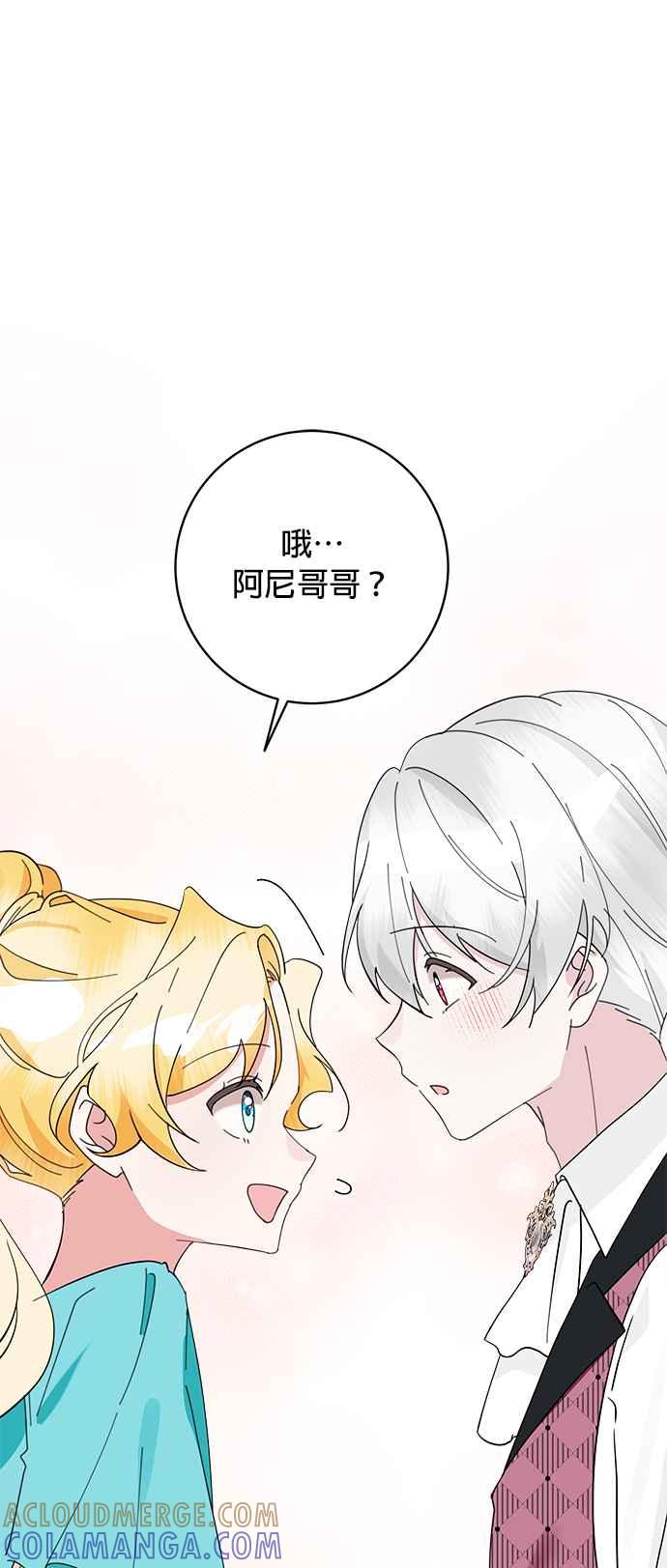 《小小人质太可爱》第70话 第22页