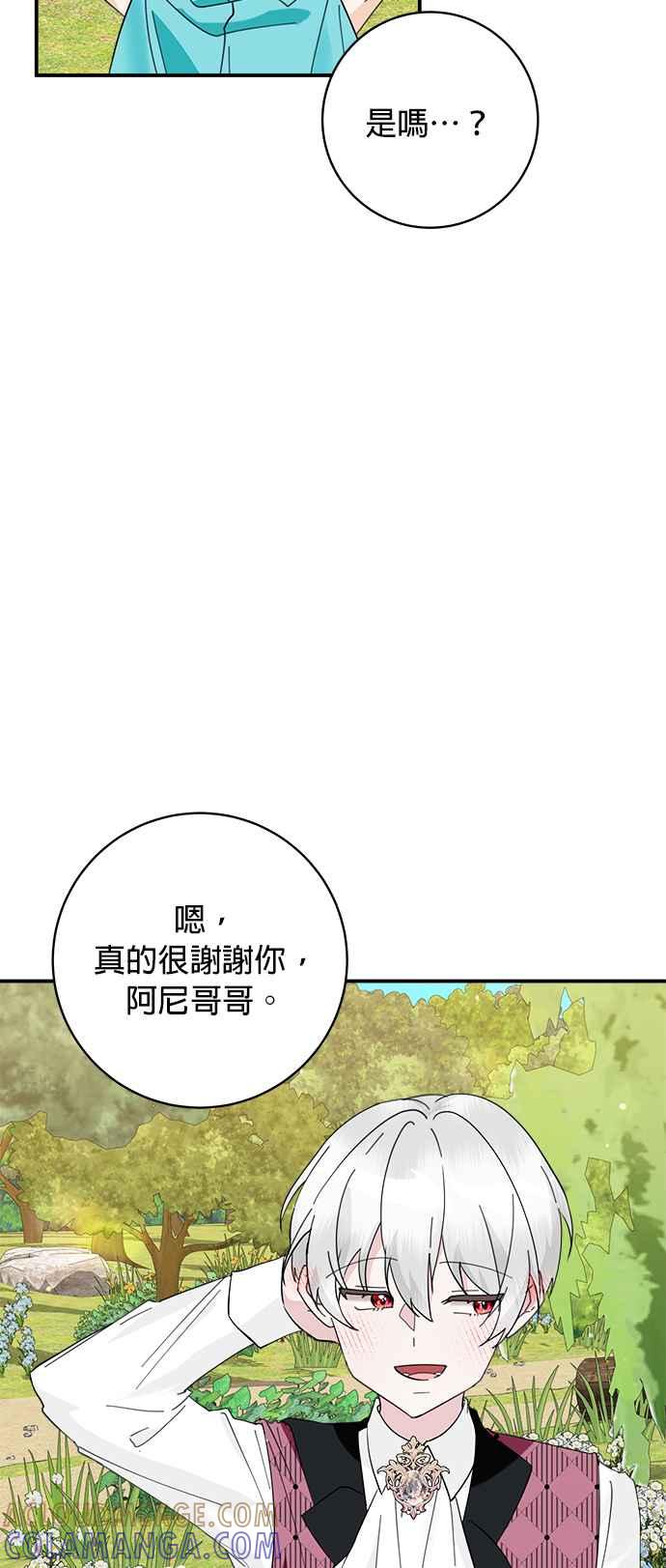《小小人质太可爱》第70话 第25页
