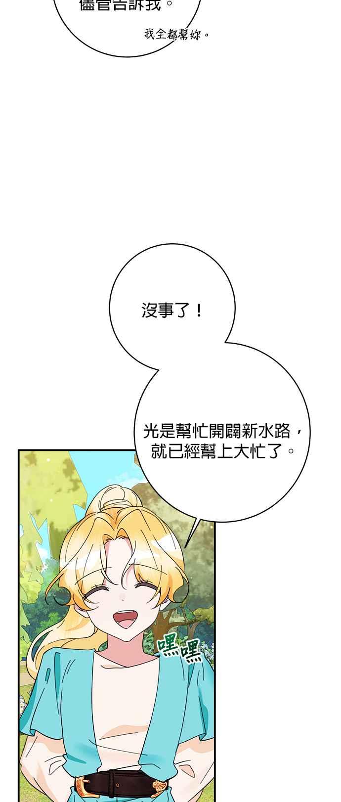 《小小人质太可爱》第70话 第24页