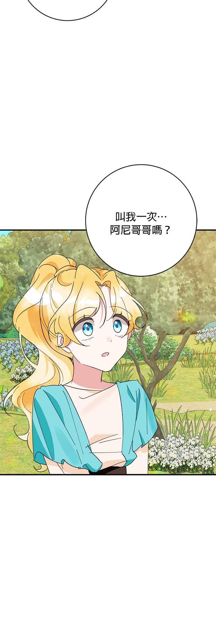 《小小人质太可爱》第70话 第21页