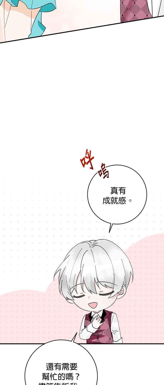 《小小人质太可爱》第70话 第23页
