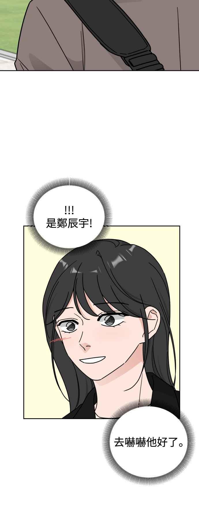 《旧衣回收箱的丘比特》外传4 介绍一下，这是我的暧昧对象 第14页