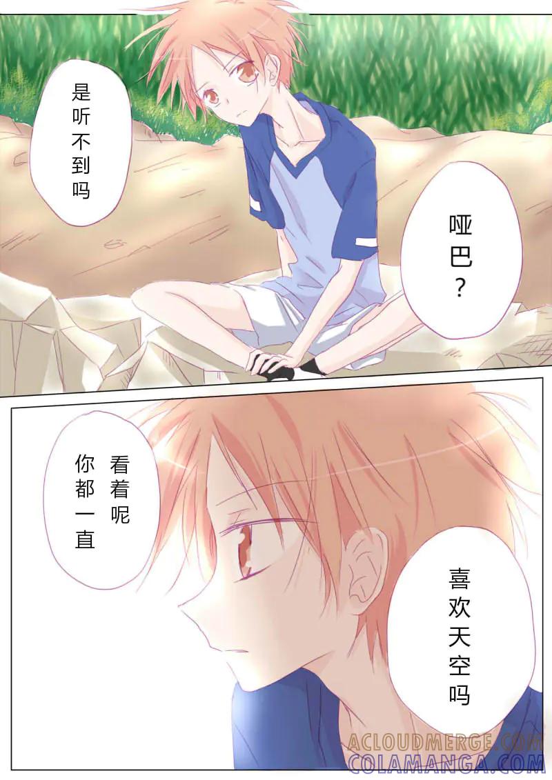 轻倾君声 预告 第3页