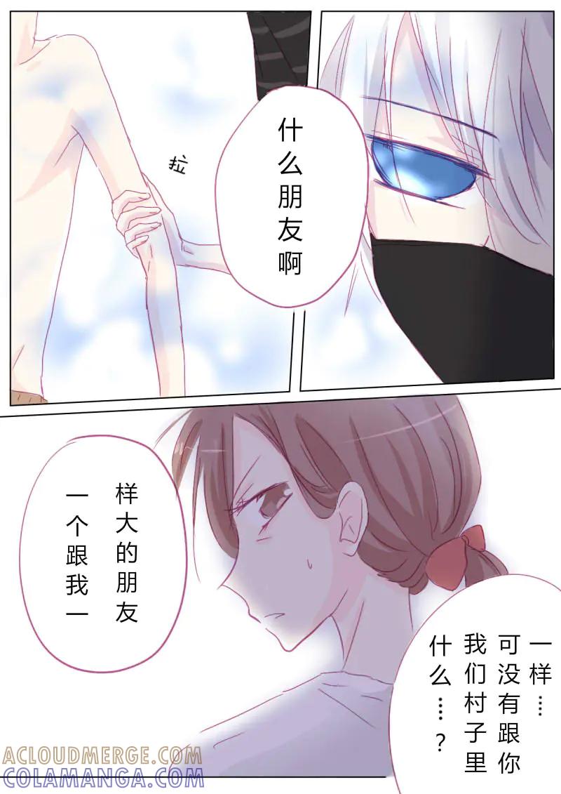 轻倾君声 预告 第8页