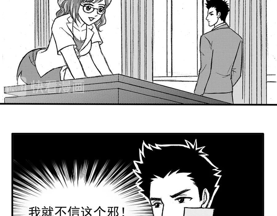 《通灵先生》第10话 欲望之滋养No.1 第71页