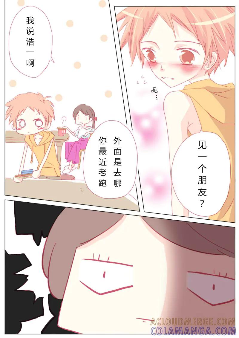 轻倾君声 玖 第7页