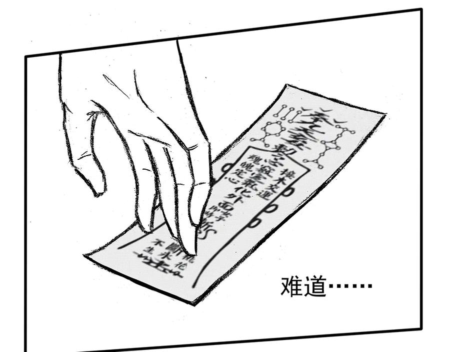 《通灵先生》第10话 欲望之滋养No.1 第62页