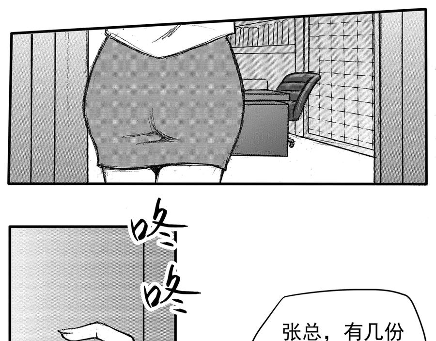 《通灵先生》第10话 欲望之滋养No.1 第68页