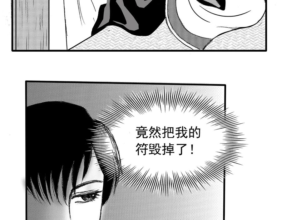 《通灵先生》第10话 欲望之滋养No.1 第94页