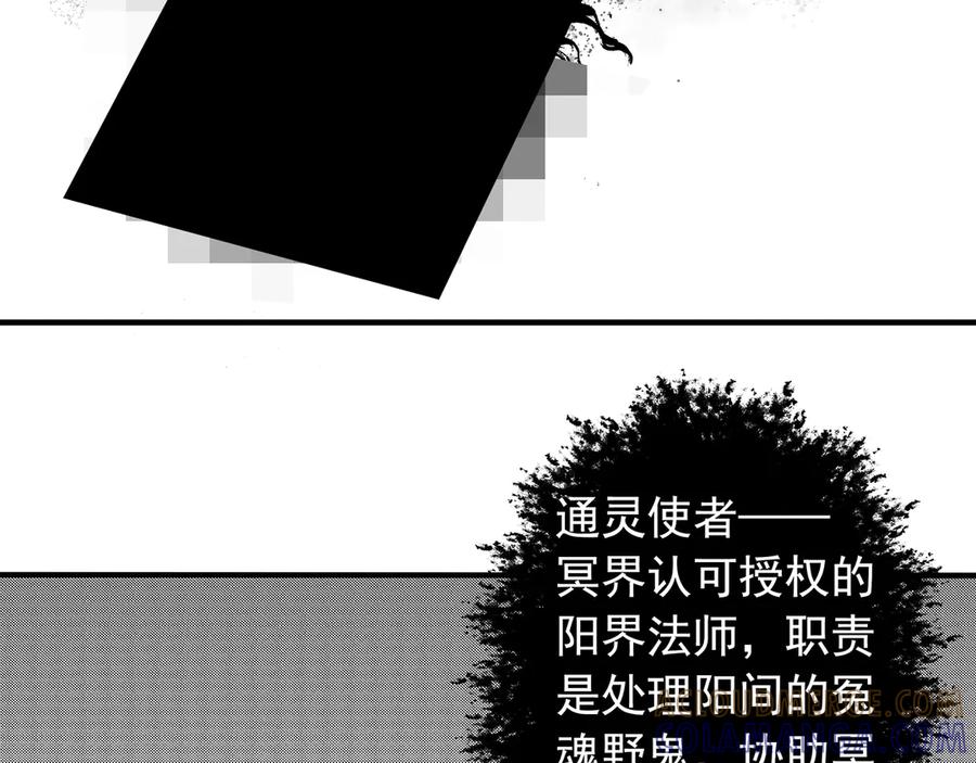 《通灵先生》第10话 欲望之滋养No.1 第25页