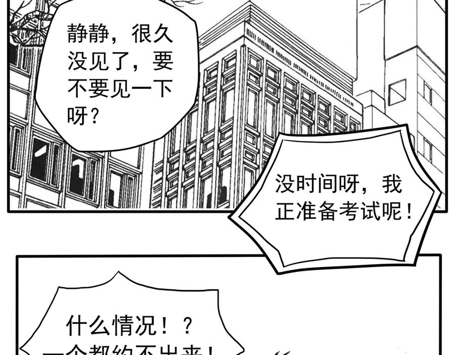《通灵先生》第10话 欲望之滋养No.1 第58页