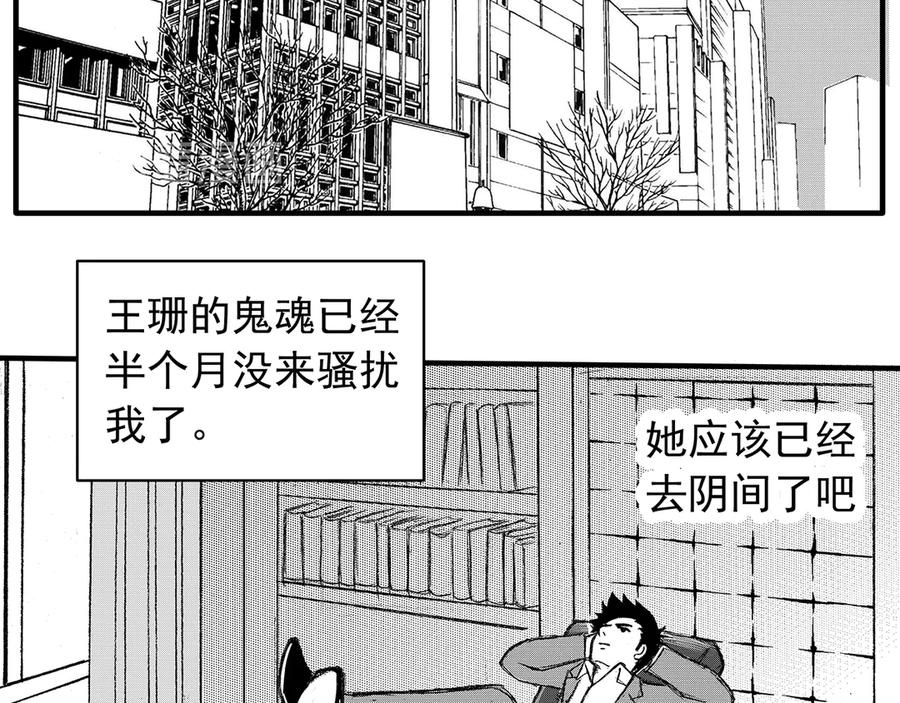 《通灵先生》第10话 欲望之滋养No.1 第51页