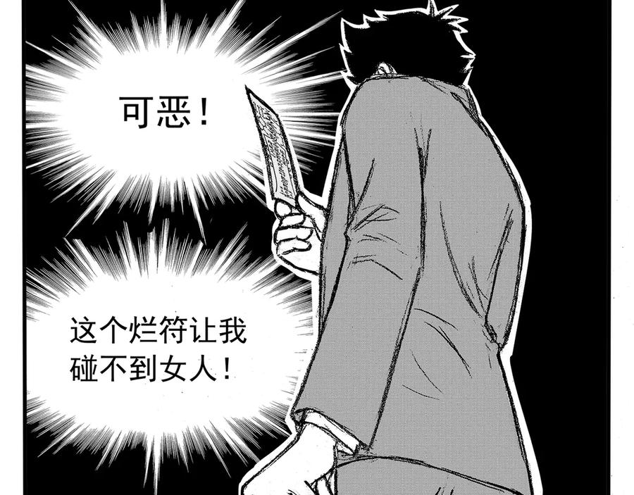 《通灵先生》第10话 欲望之滋养No.1 第87页