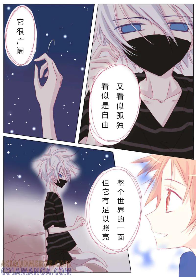 轻倾君声 玖 第3页