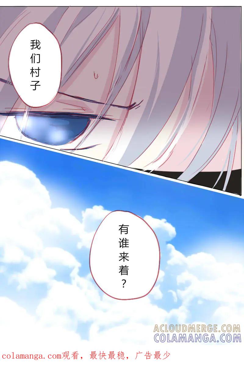 轻倾君声 玖 第11页