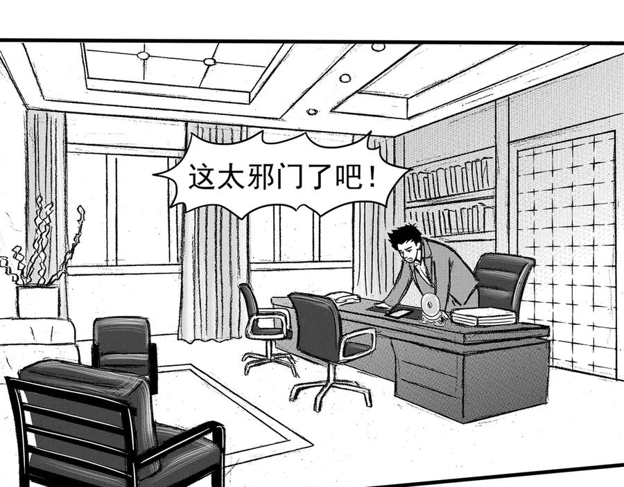 《通灵先生》第10话 欲望之滋养No.1 第60页