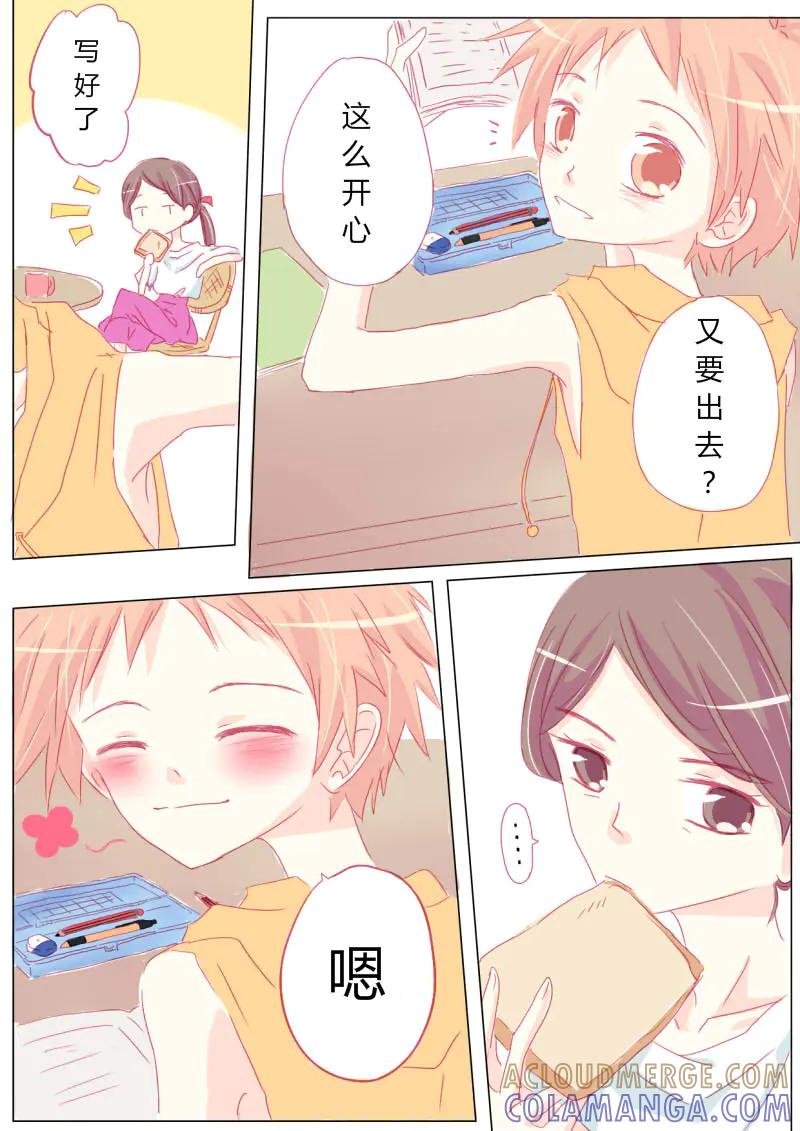 轻倾君声 玖 第6页