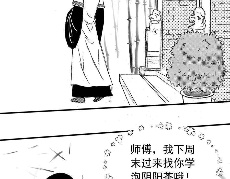 《通灵先生》第10话 欲望之滋养No.1 第99页