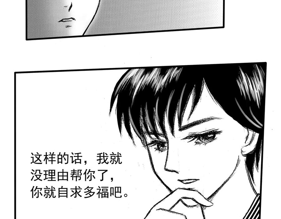 《通灵先生》第10话 欲望之滋养No.1 第95页