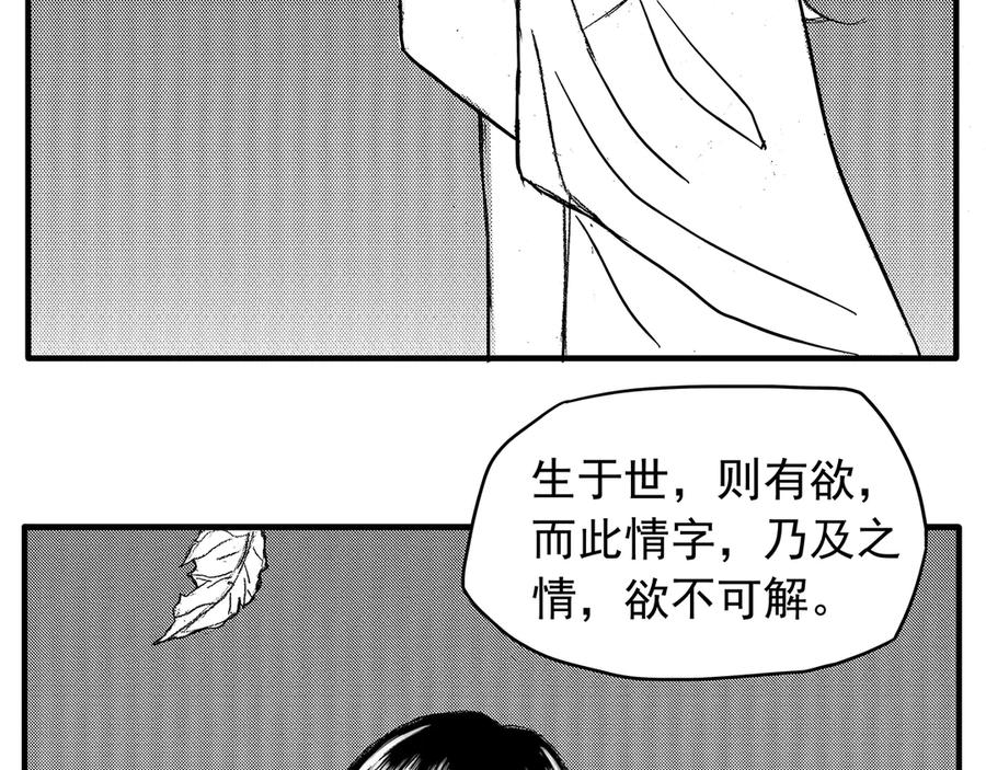 《通灵先生》第10话 欲望之滋养No.1 第35页