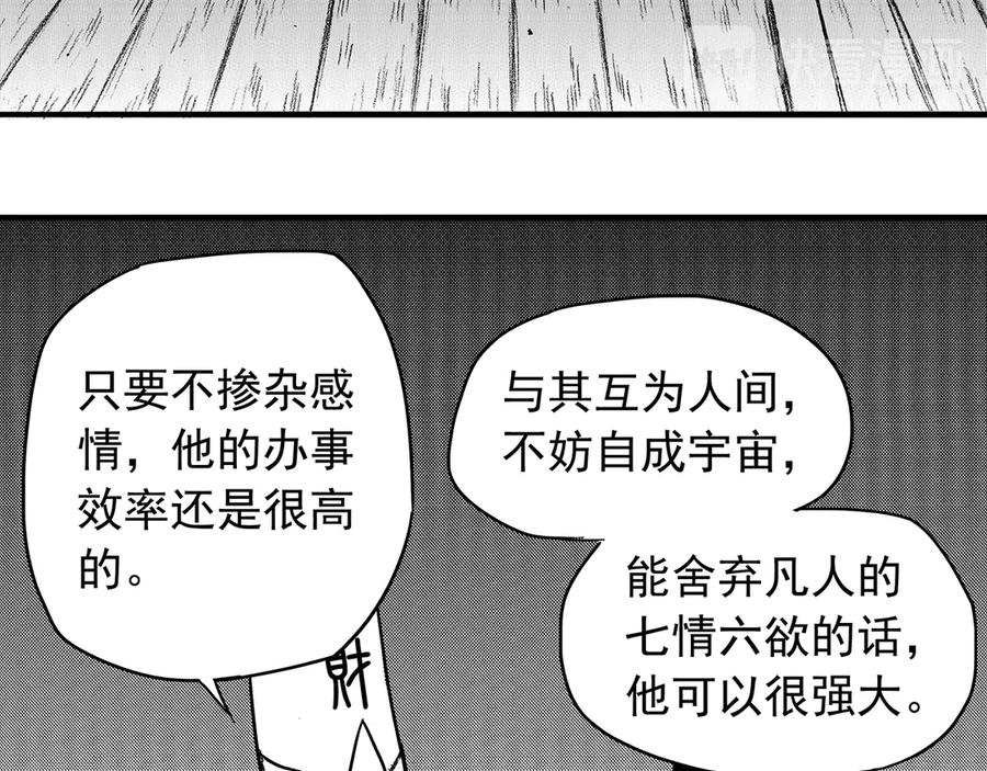 《通灵先生》第10话 欲望之滋养No.1 第30页