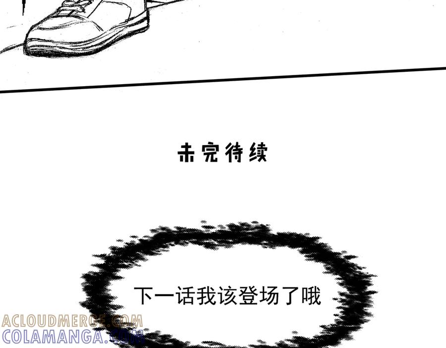 《通灵先生》第11话 欲望之滋养No.2 第97页