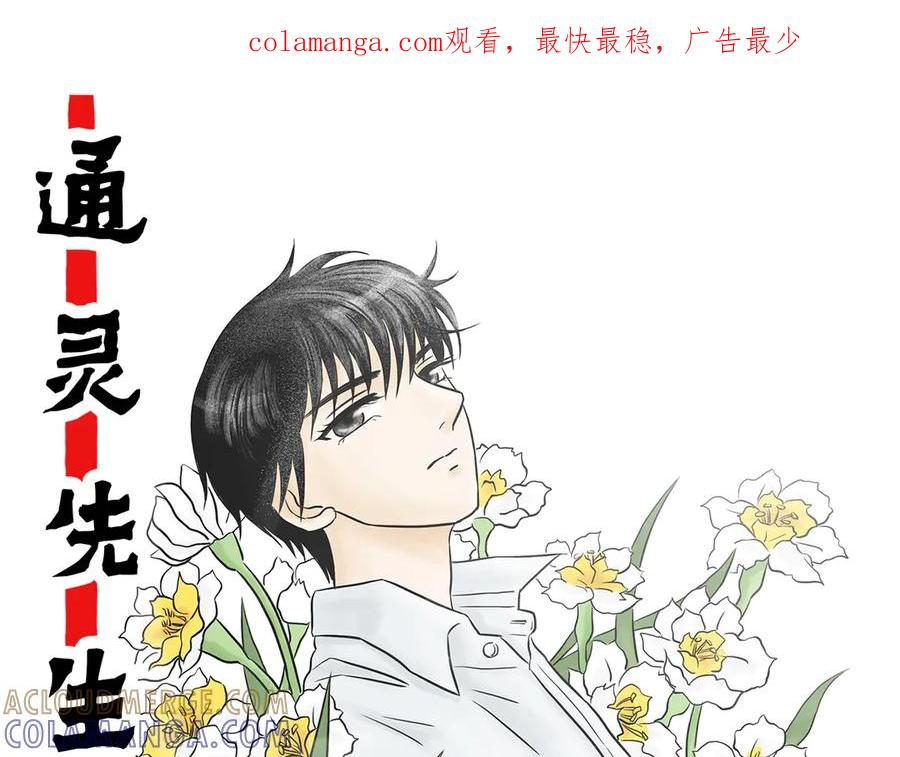 《通灵先生》第11话 欲望之滋养No.2 第1页
