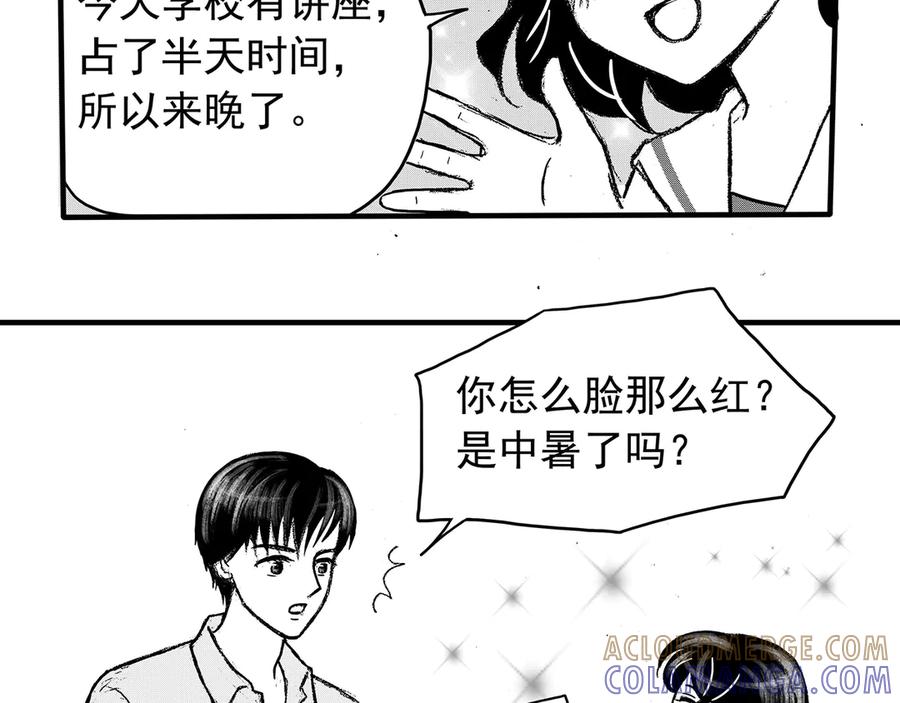 《通灵先生》第11话 欲望之滋养No.2 第7页
