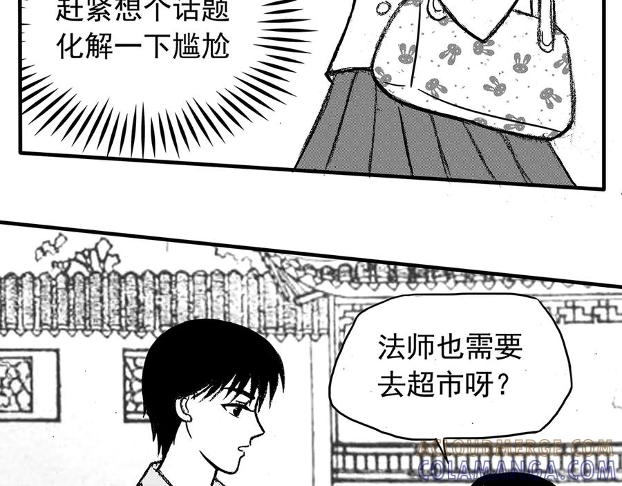 《通灵先生》第11话 欲望之滋养No.2 第10页
