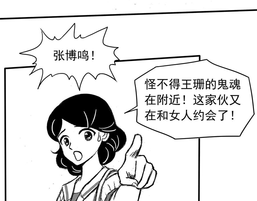 《通灵先生》第11话 欲望之滋养No.2 第90页