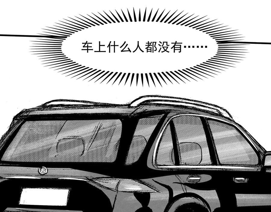 《通灵先生》第11话 欲望之滋养No.2 第42页