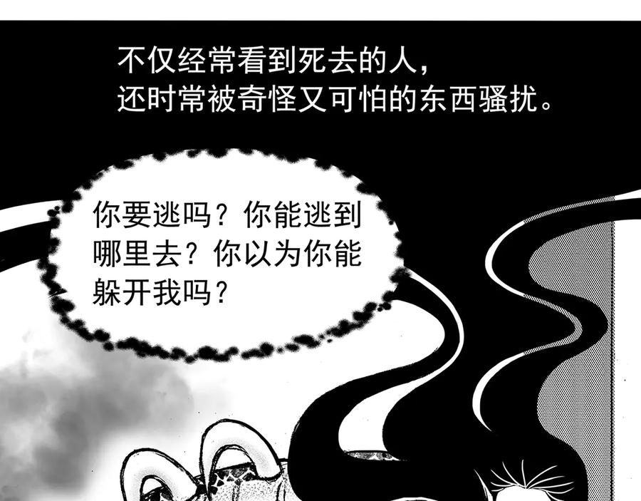 《通灵先生》第11话 欲望之滋养No.2 第54页