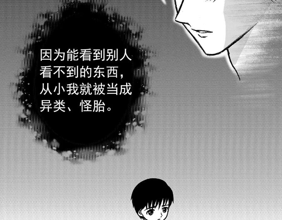 《通灵先生》第11话 欲望之滋养No.2 第51页