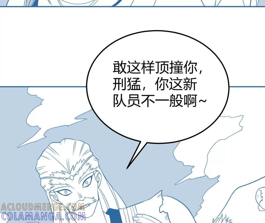 《仙王狩猎法则（黑白漫）》卑鄙的招式 第53页