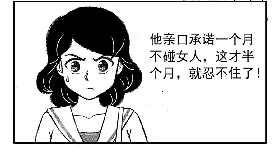 《通灵先生》第11话 欲望之滋养No.2 第93页