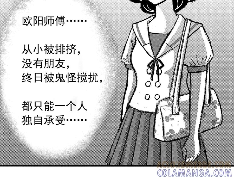 《通灵先生》第11话 欲望之滋养No.2 第79页