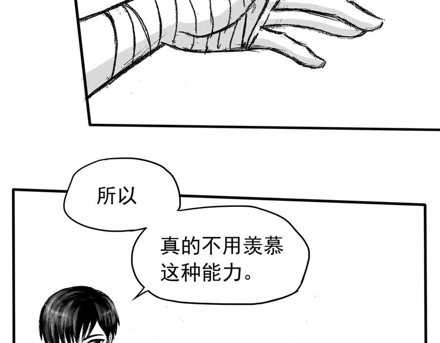 《通灵先生》第11话 欲望之滋养No.2 第81页