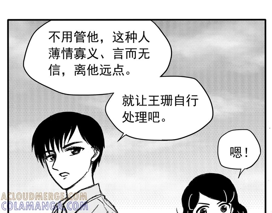 《通灵先生》第11话 欲望之滋养No.2 第94页