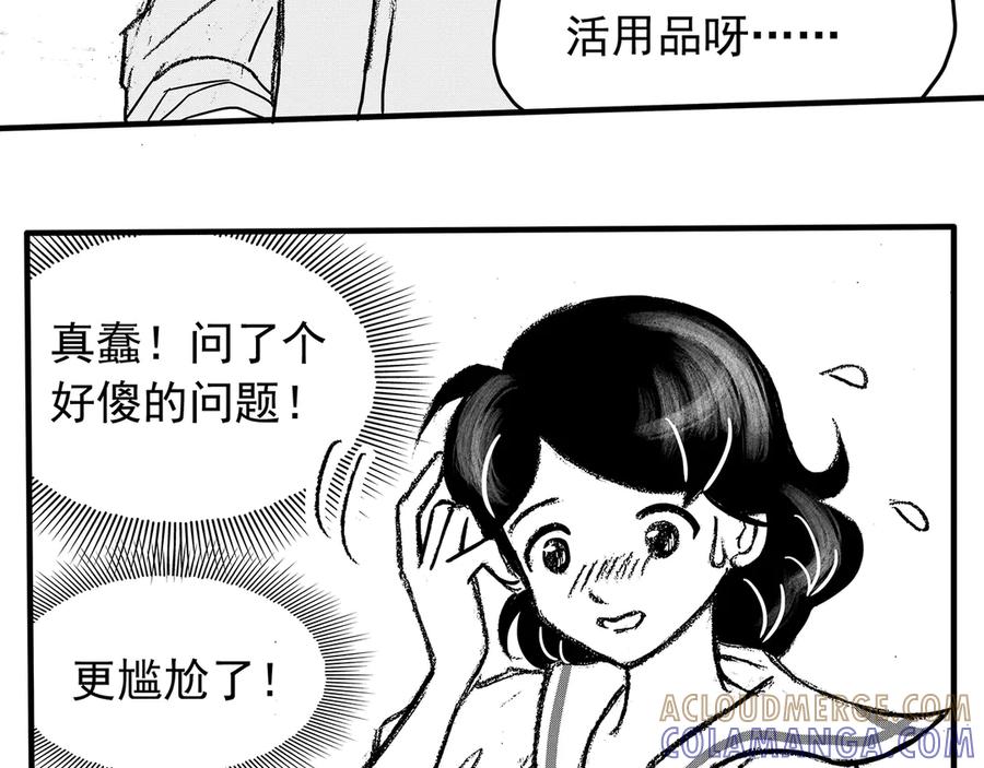 《通灵先生》第11话 欲望之滋养No.2 第13页
