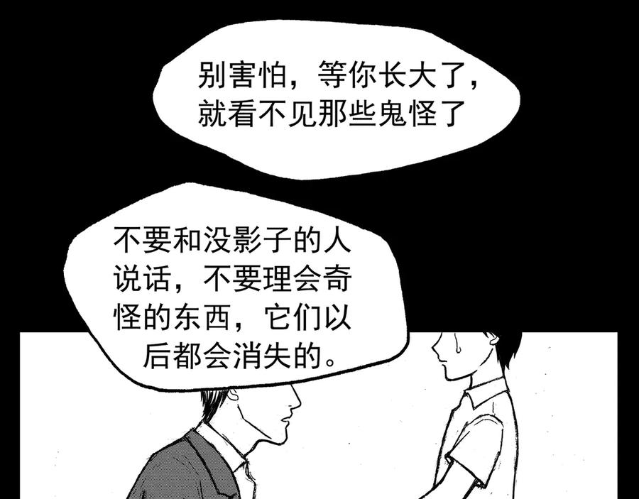《通灵先生》第11话 欲望之滋养No.2 第74页