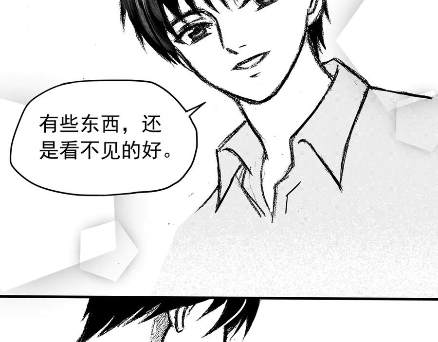 《通灵先生》第11话 欲望之滋养No.2 第84页