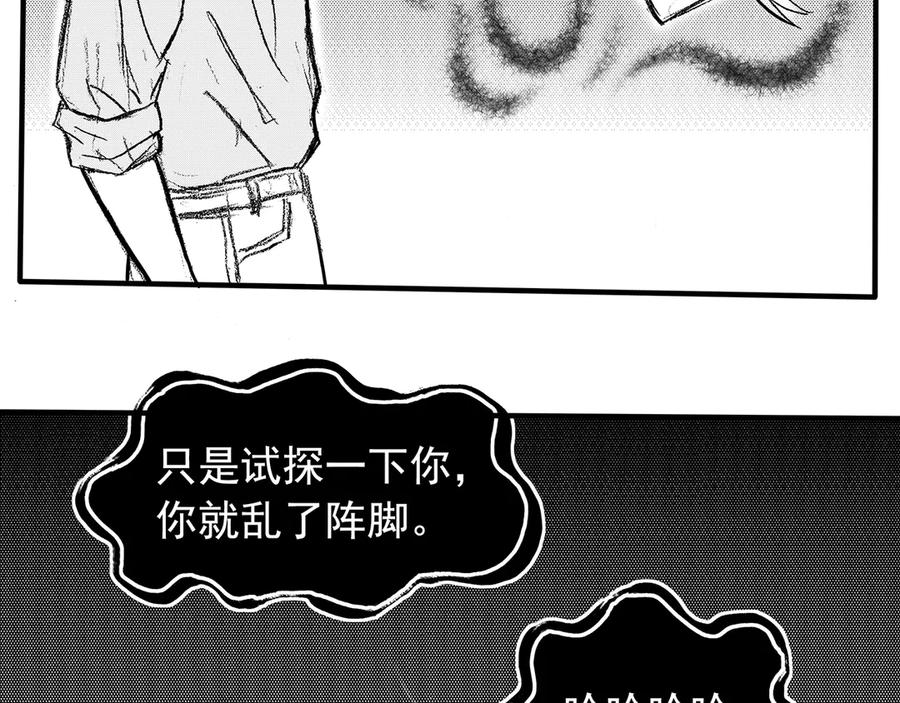 《通灵先生》第12话 欲望之滋养No.3 第87页