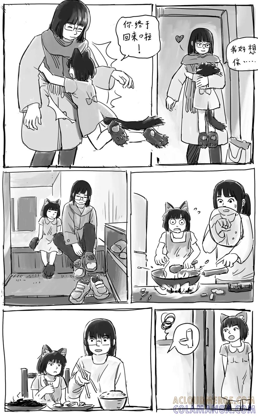 《黑猫和狐狸》12 第2页