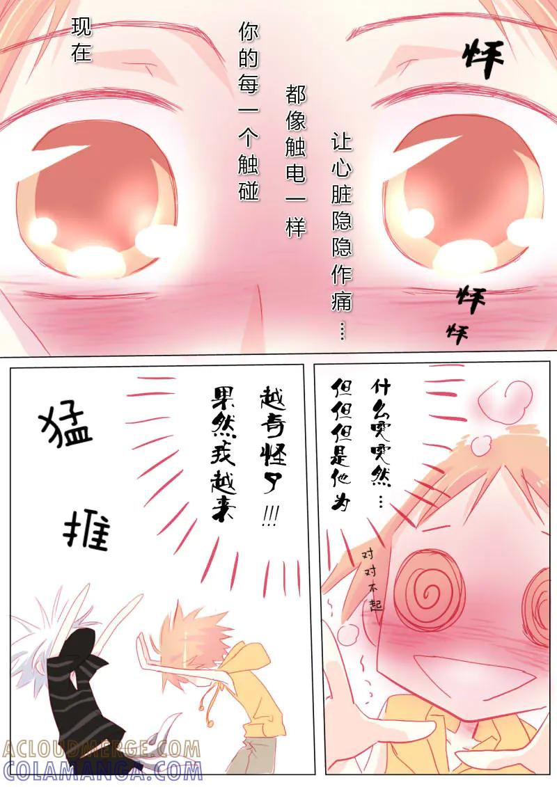 轻倾君声 拾壹 第4页