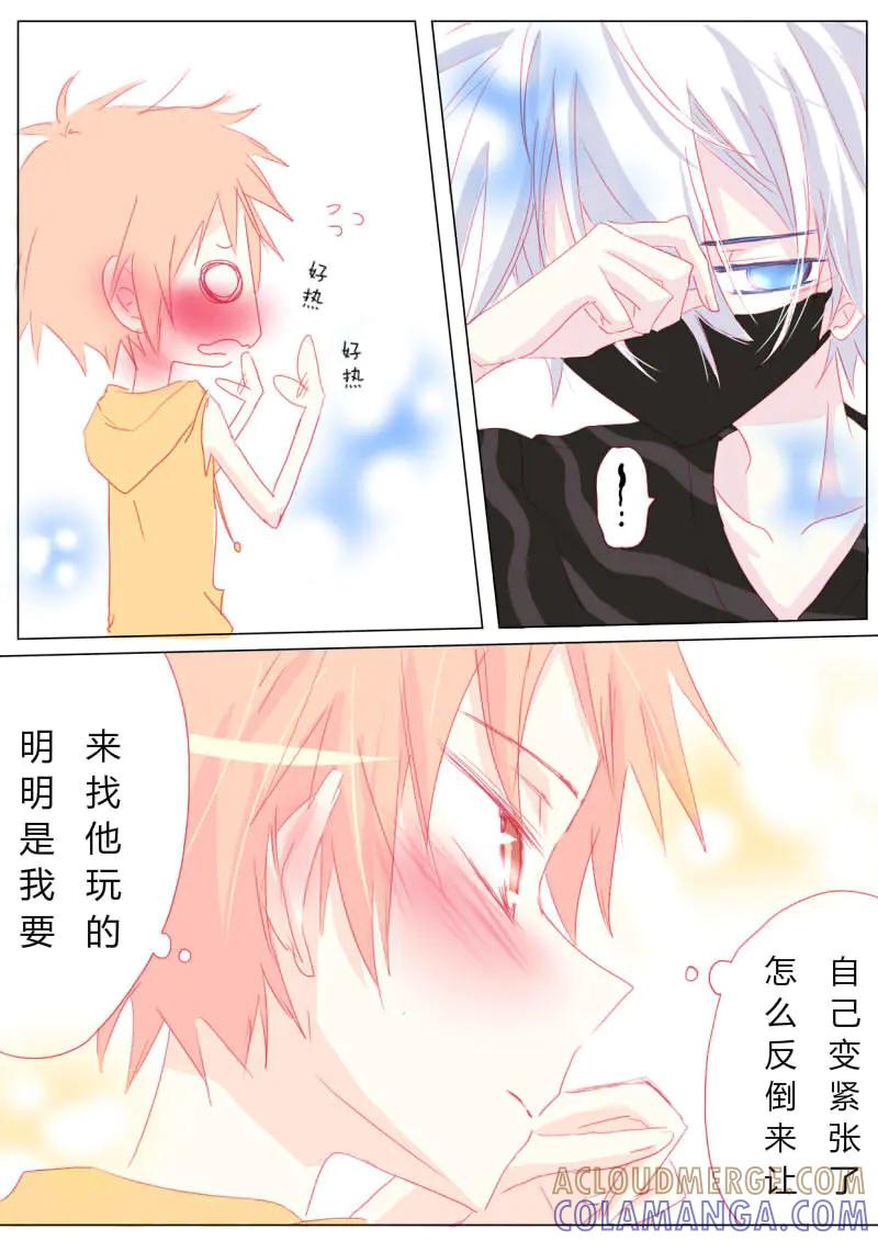 轻倾君声 拾壹 第6页